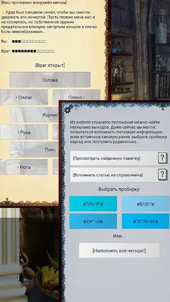 Ошейник, текстовый квест  [МОД Все открыто] Screenshot 5