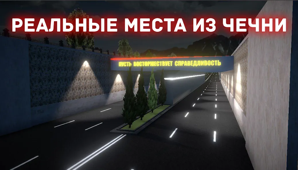 Chechnya Drive Mobile (Чечня Драйв Мобайл)  [МОД Mega Pack] Screenshot 4