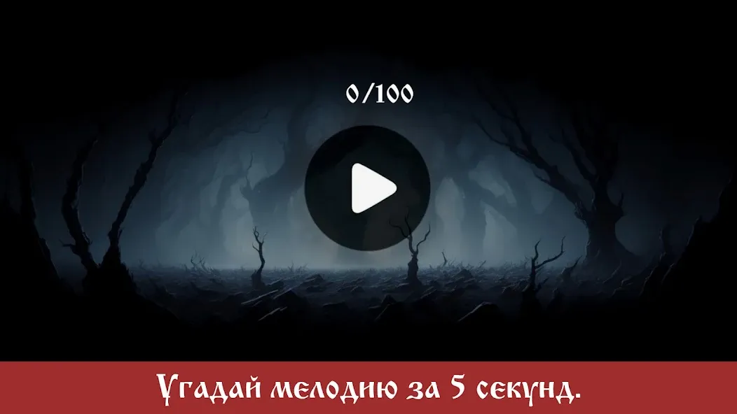 The King and the Fool (Music)  [МОД Меню] Screenshot 5