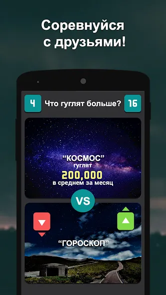 Что гуглят больше?  [МОД Бесконечные деньги] Screenshot 3