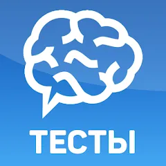 Скачать взломанную Тесты: Кто ты из?  [МОД Unlimited Money] - стабильная версия apk на Андроид