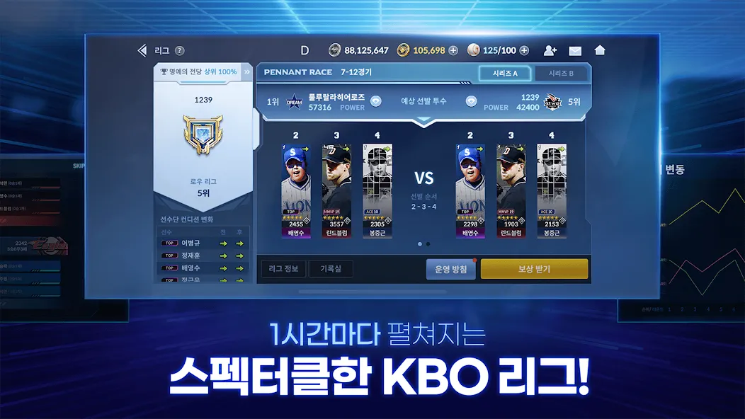 9UP 프로야구: KBO 모바일 야구 매니저  [МОД Mega Pack] Screenshot 1