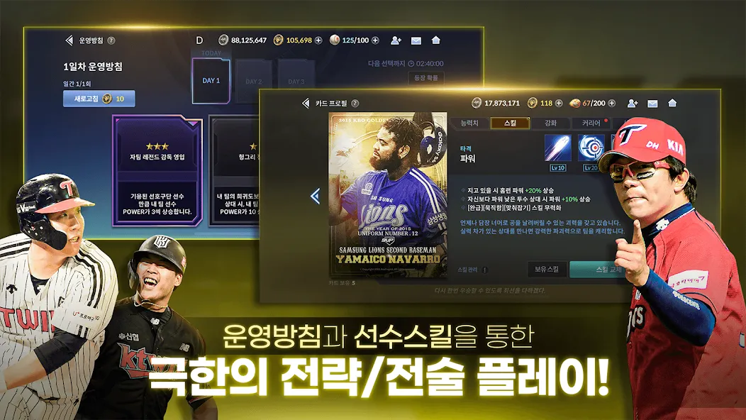 9UP 프로야구: KBO 모바일 야구 매니저  [МОД Mega Pack] Screenshot 2