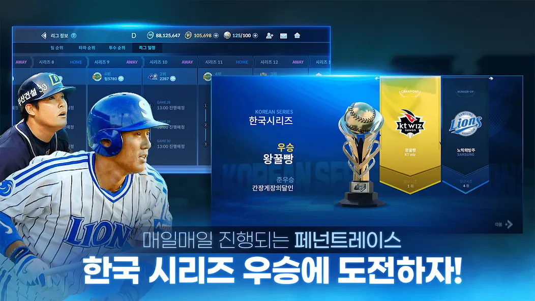 9UP 프로야구: KBO 모바일 야구 매니저  [МОД Mega Pack] Screenshot 3