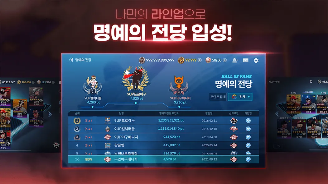 9UP 프로야구: KBO 모바일 야구 매니저  [МОД Mega Pack] Screenshot 5