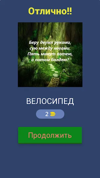 Загадки с подвохом  [МОД Unlocked] Screenshot 2