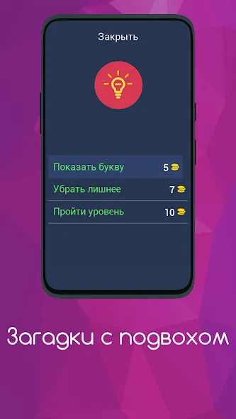 Загадки с подвохом  [МОД Unlocked] Screenshot 5