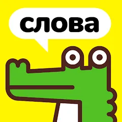 Взломанная Крокодил - объясни слова  [МОД Menu] - полная версия apk на Андроид