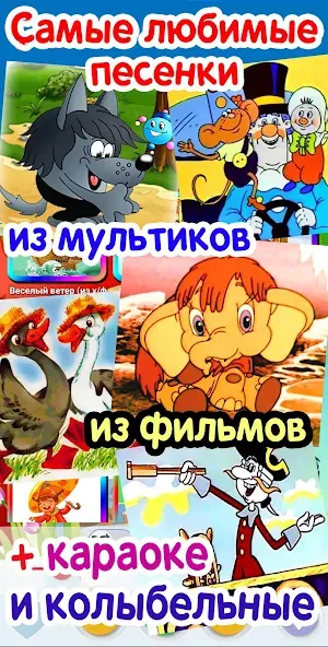 Детские песни. 125 и 1 песенка  [МОД Unlimited Money] Screenshot 1