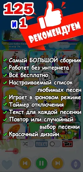 Детские песни. 125 и 1 песенка  [МОД Unlimited Money] Screenshot 2