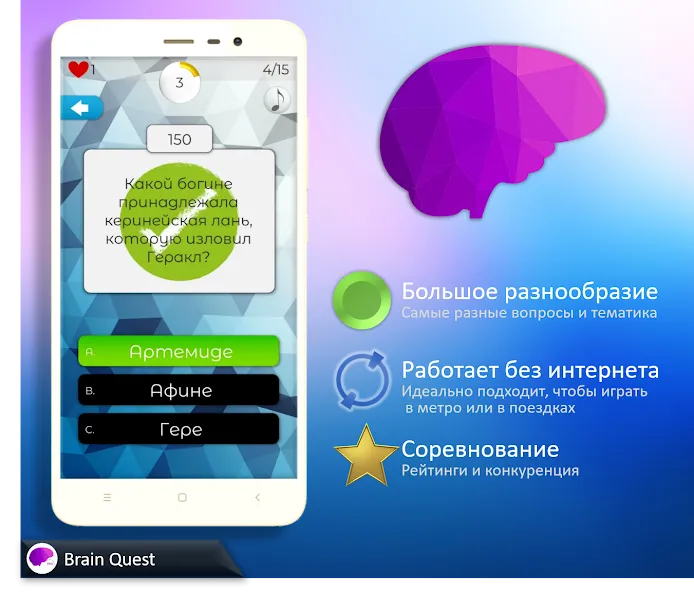 Quiz Battle Brain Pro (Брейн Квест)  [МОД Бесконечные деньги] Screenshot 1