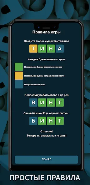 Вордли. Мания слов  [МОД Все открыто] Screenshot 2