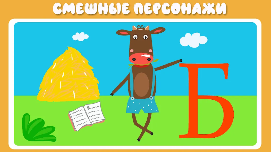 Учим буквы весело для детей  [МОД Unlimited Money] Screenshot 3