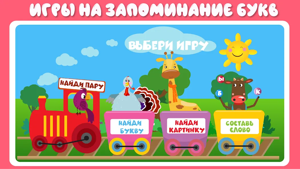 Учим буквы весело для детей  [МОД Unlimited Money] Screenshot 5