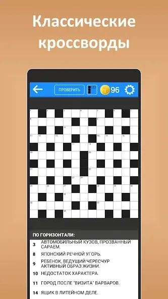 Кроссворды ассорти на русском  [МОД Бесконечные деньги] Screenshot 2