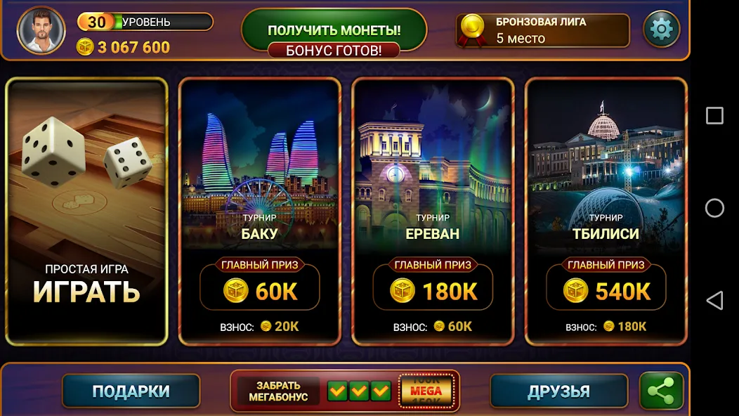 Nardy: Championship online  [МОД Все открыто] Screenshot 2