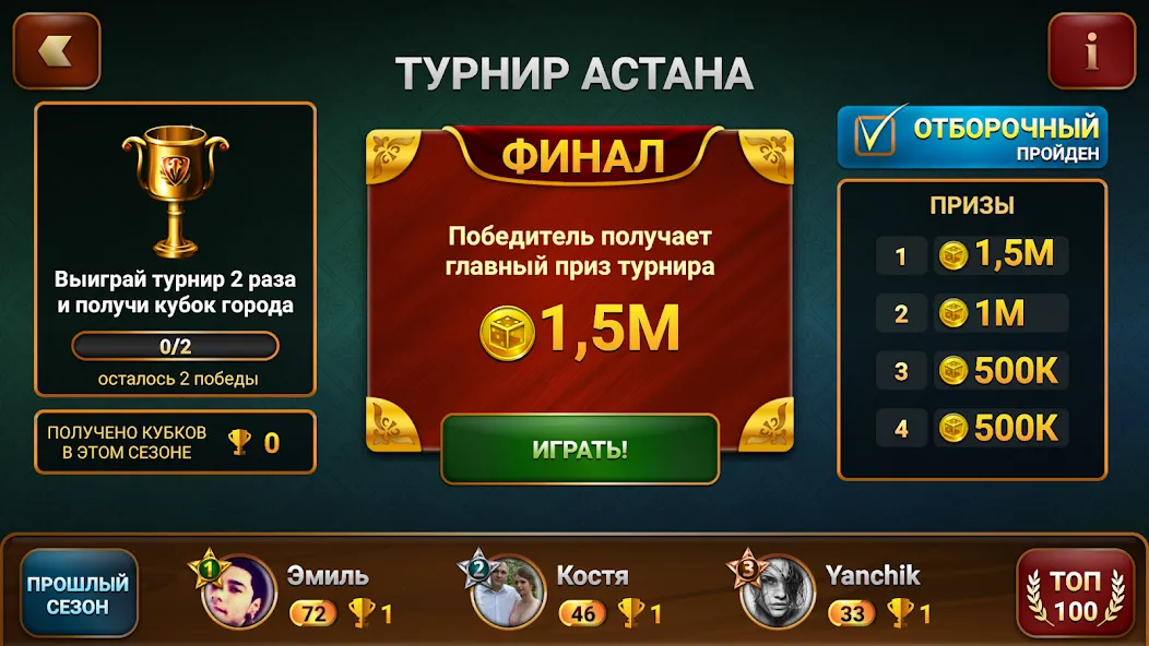 Nardy: Championship online  [МОД Все открыто] Screenshot 4