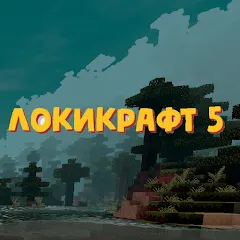 Взлом Lokicraft 5 Crafting (Локикрафт 5 Ремесло)  [МОД Много монет] - последняя версия apk на Андроид