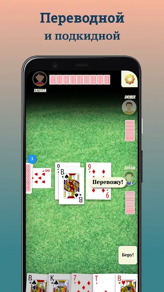 Durak (Дурак)  [МОД Unlocked] Screenshot 2