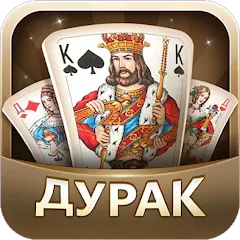 Скачать взломанную Дурак  [МОД Unlimited Money] - полная версия apk на Андроид