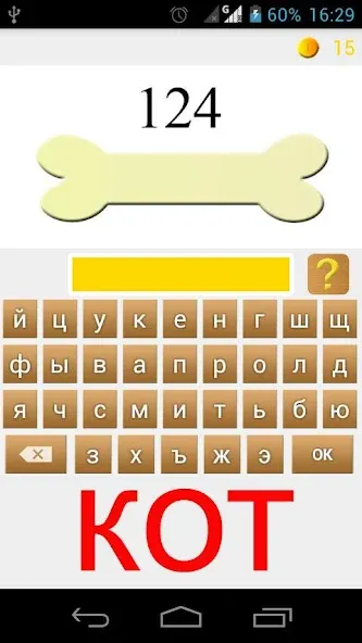 Rebuses in Russian  [МОД Unlocked] Screenshot 5