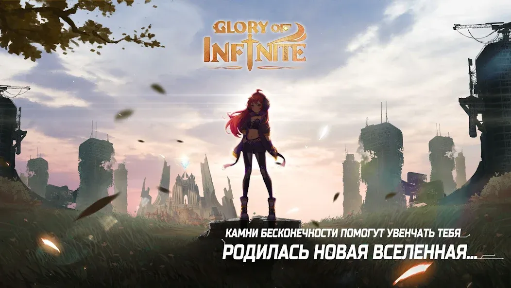 Glory of Infinite (Глори оф Инфинит)  [МОД Меню] Screenshot 2