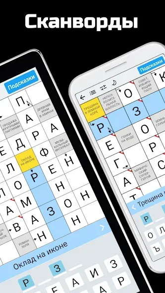 Сканворды на русском  [МОД Unlimited Money] Screenshot 2