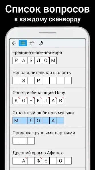 Сканворды на русском  [МОД Unlimited Money] Screenshot 4