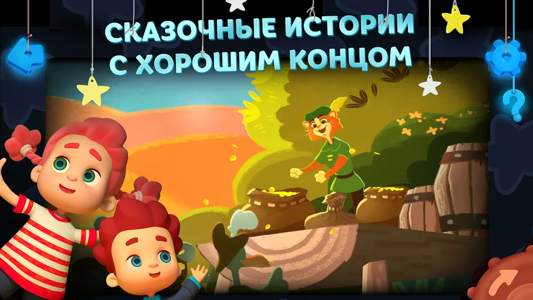 Волшебный Фонарь: Сказки  [МОД Бесконечные монеты] Screenshot 5