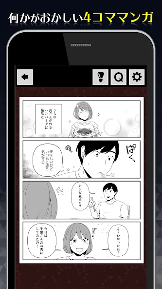 1分後にゾッとする4コマ  [МОД Бесконечные деньги] Screenshot 1