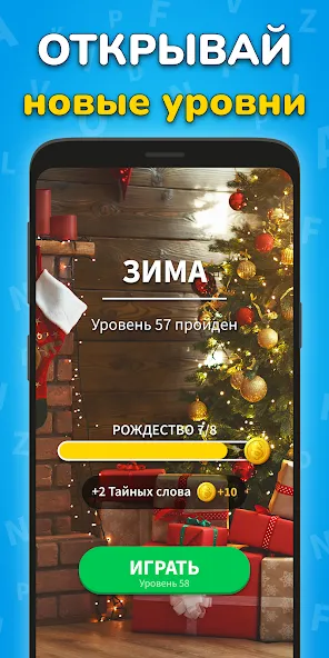 Игра Найди Слова на русском  [МОД Все открыто] Screenshot 4