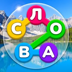 Взлом Игра Найди Слова на русском  [МОД Все открыто] - полная версия apk на Андроид