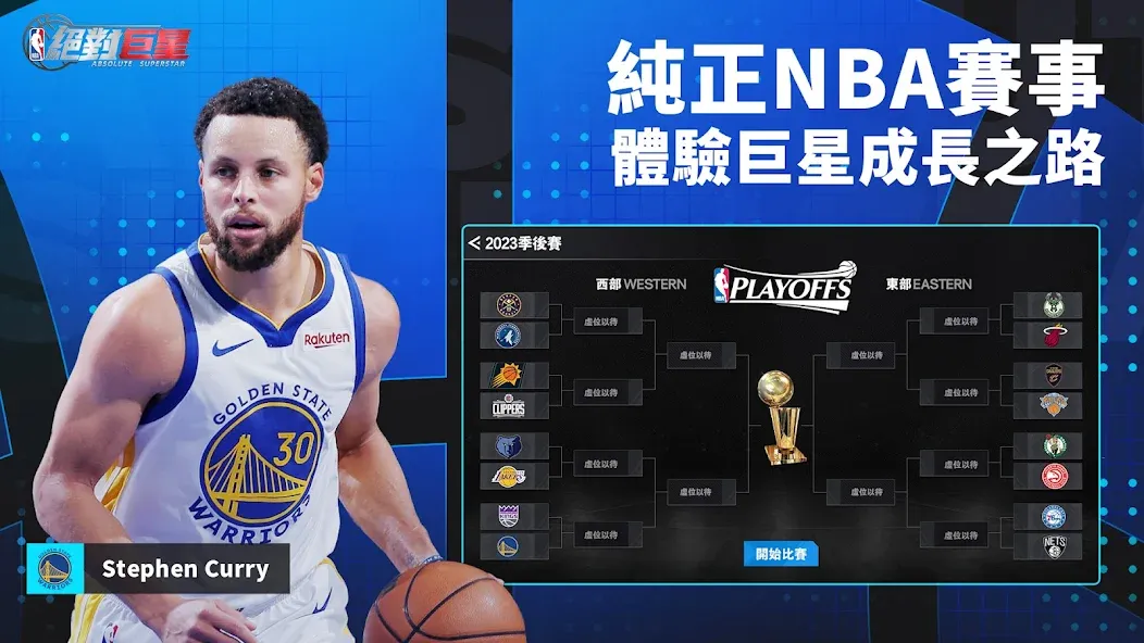 NBA絕對巨星  [МОД Все открыто] Screenshot 3