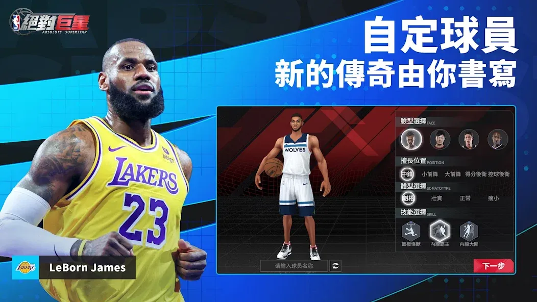 NBA絕對巨星  [МОД Все открыто] Screenshot 4