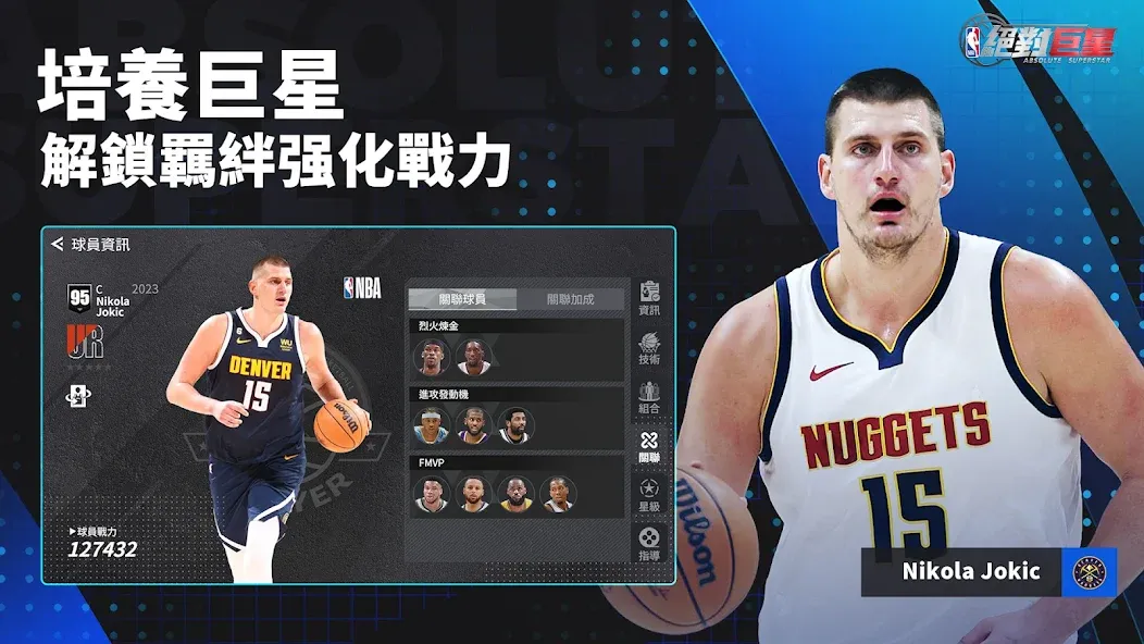 NBA絕對巨星  [МОД Все открыто] Screenshot 5