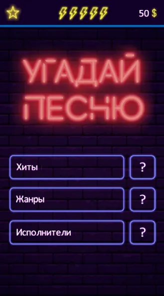 Угадай песню - Муз. викторина  [МОД Много денег] Screenshot 1