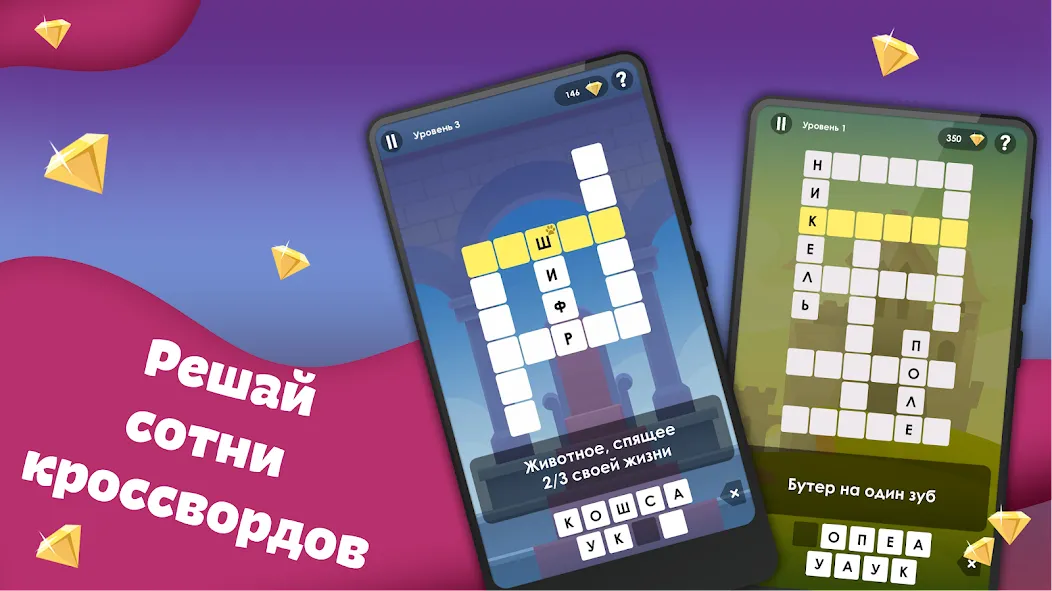 Crosses - Easy Crosswords  [МОД Меню] Screenshot 1