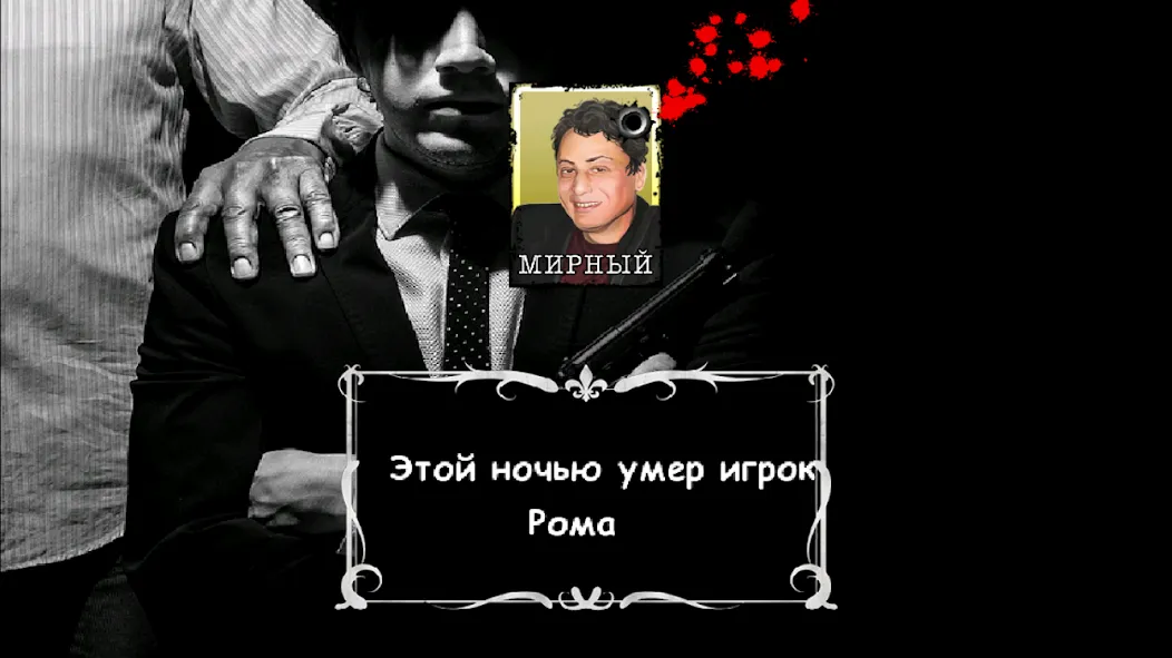 Мафия Ведущий  [МОД Unlocked] Screenshot 3