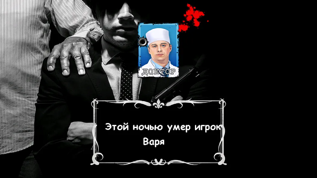 Мафия Ведущий  [МОД Unlocked] Screenshot 5