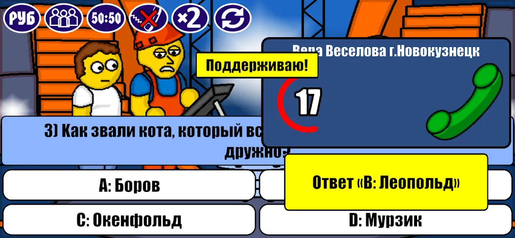 Миллионер Плюс  [МОД Unlimited Money] Screenshot 3