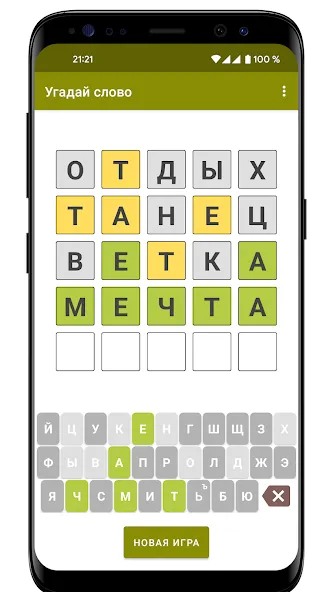 Guess the Word in Russian  [МОД Много денег] Screenshot 5