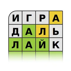 Взломанная Guess the Word in Russian  [МОД Много денег] - стабильная версия apk на Андроид