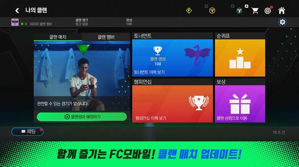 FC 모바일  [МОД Много денег] Screenshot 2