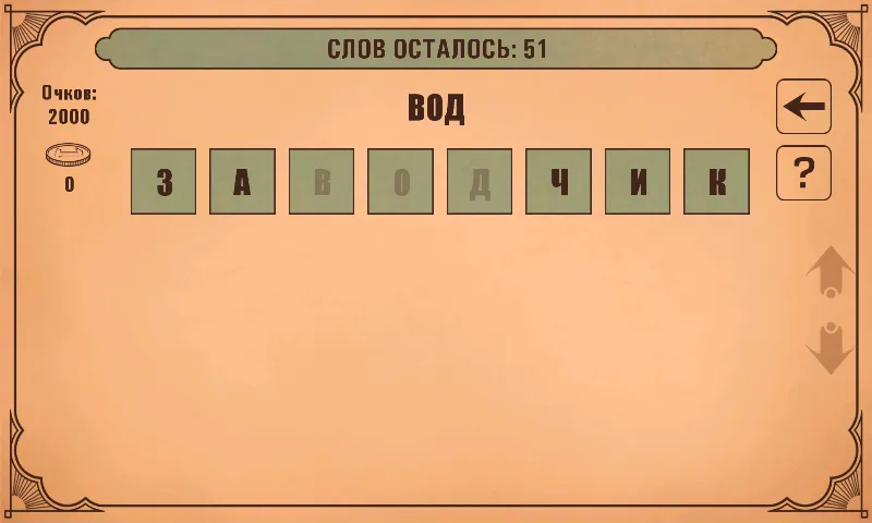 Слова из слов  [МОД Mega Pack] Screenshot 3