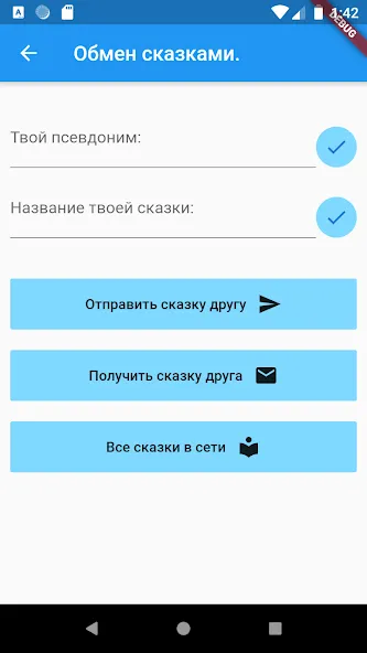 Придумай сказку!  [МОД Много монет] Screenshot 5