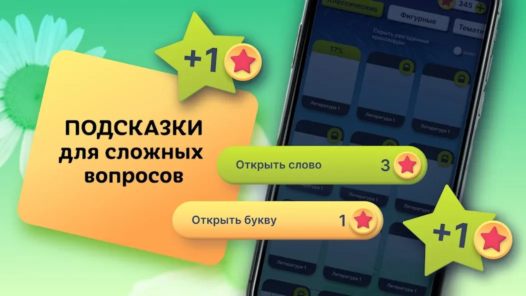 Crosswords in Russian language  [МОД Бесконечные деньги] Screenshot 4