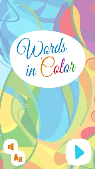 Words in Color  [МОД Бесконечные монеты] Screenshot 2