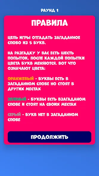 5 букв Слова Вордли  [МОД Mega Pack] Screenshot 4