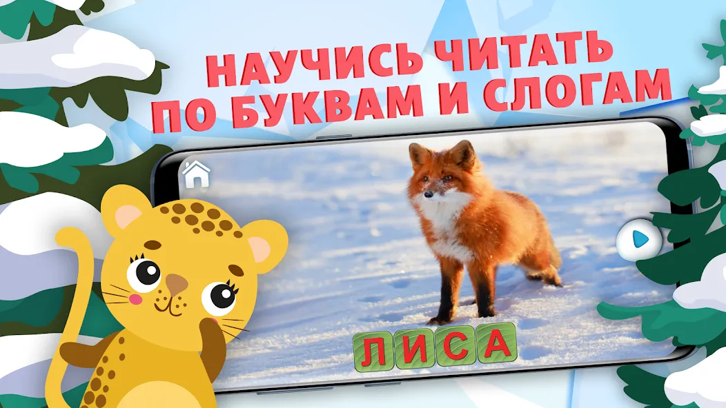 Учимся читать - учим буквы  [МОД Много монет] Screenshot 1