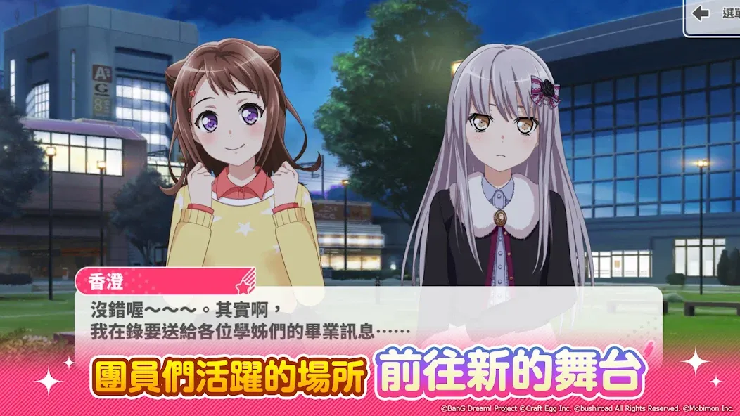 BanG Dream! 少女樂團派對  [МОД Бесконечные монеты] Screenshot 5